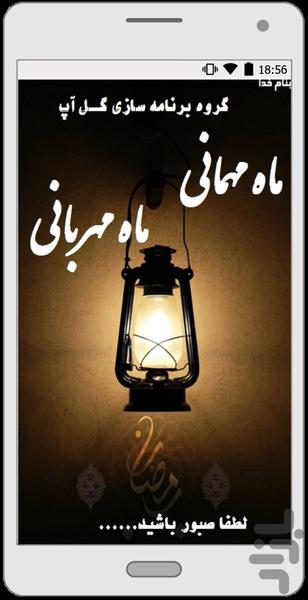 اعــــمال ماه رمضان - Image screenshot of android app