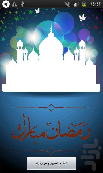 تصویر زمینه زنده ماه مبارک رمضان - عکس برنامه موبایلی اندروید