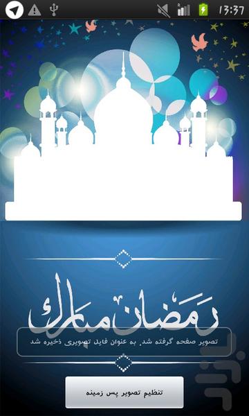 تصویر زمینه زنده ماه مبارک رمضان - عکس برنامه موبایلی اندروید