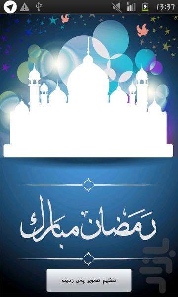 تصویر زمینه زنده ماه مبارک رمضان - عکس برنامه موبایلی اندروید