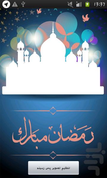 تصویر زمینه زنده ماه مبارک رمضان - عکس برنامه موبایلی اندروید