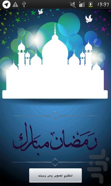 تصویر زمینه زنده ماه مبارک رمضان - عکس برنامه موبایلی اندروید