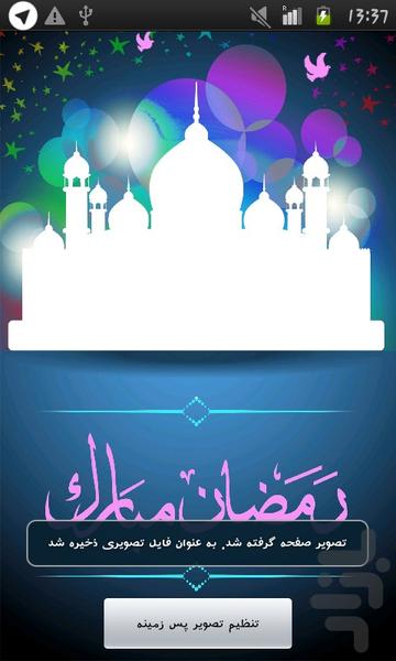 تصویر زمینه زنده ماه مبارک رمضان - عکس برنامه موبایلی اندروید