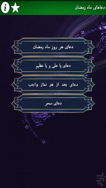 دعای هر روز ماه رمضان - Image screenshot of android app