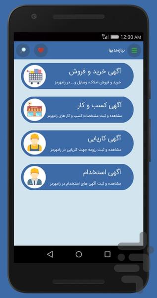 رامهرمز اینفو - عکس برنامه موبایلی اندروید
