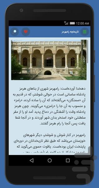 رامهرمز اینفو - عکس برنامه موبایلی اندروید