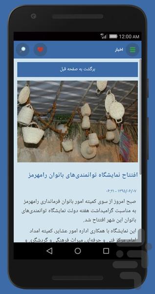 رامهرمز اینفو - عکس برنامه موبایلی اندروید