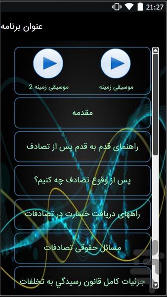 تصادفات رانندگی - عکس برنامه موبایلی اندروید