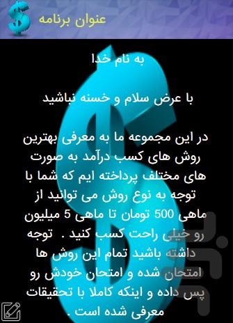 میلیونر باش ( 100% تضمینی ) - Image screenshot of android app