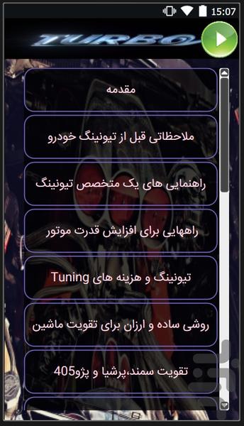 تقویت ماشین - Image screenshot of android app
