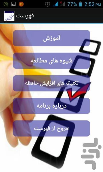 قبولی در کنکور - Image screenshot of android app