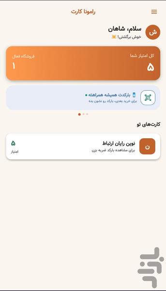 رامونا کارت - عکس برنامه موبایلی اندروید