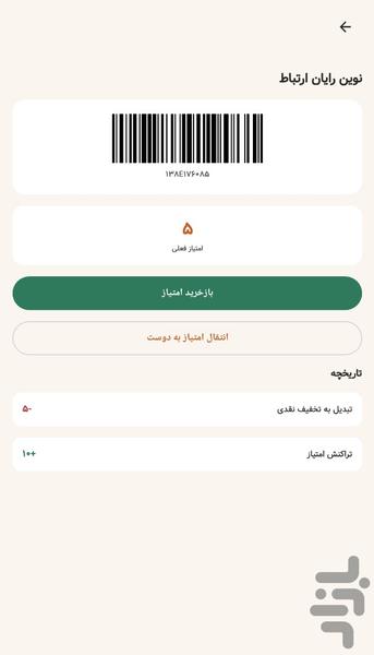 رامونا کارت - عکس برنامه موبایلی اندروید