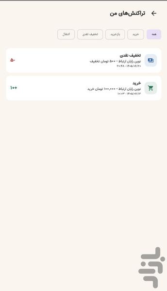 رامونا کارت - عکس برنامه موبایلی اندروید