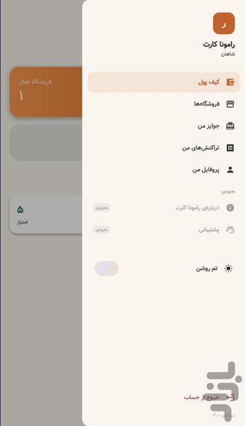 رامونا کارت - عکس برنامه موبایلی اندروید