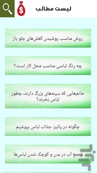 رمز خوشبختی در زندگی مشترک - عکس برنامه موبایلی اندروید