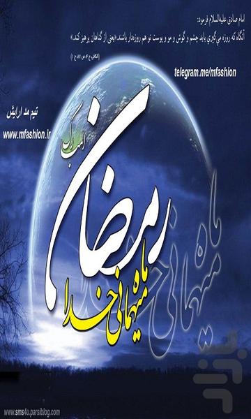 مجله رمضانیه - عکس برنامه موبایلی اندروید