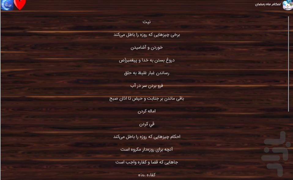 Journal Rmzanyh - Image screenshot of android app