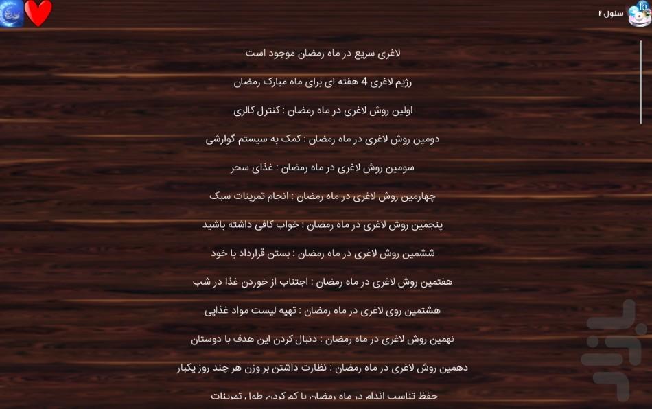 Journal Rmzanyh - Image screenshot of android app
