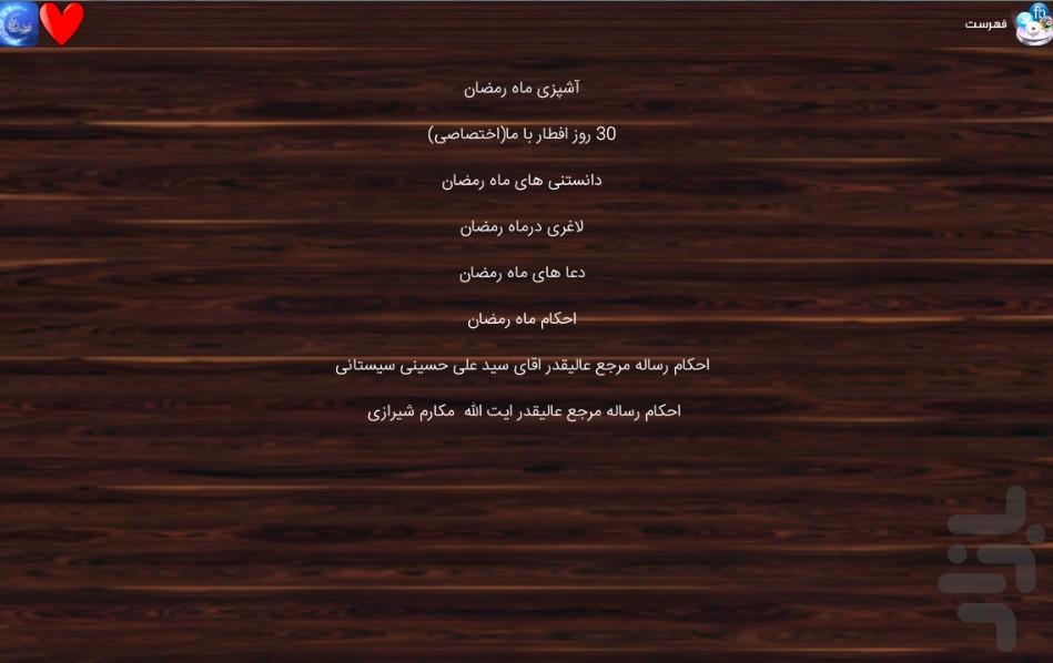 Journal Rmzanyh - Image screenshot of android app