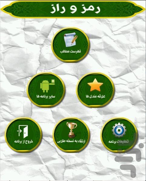 رمز و راز - Image screenshot of android app