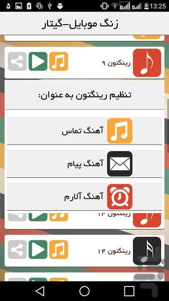 زنگ موبایل-گیتار - عکس برنامه موبایلی اندروید