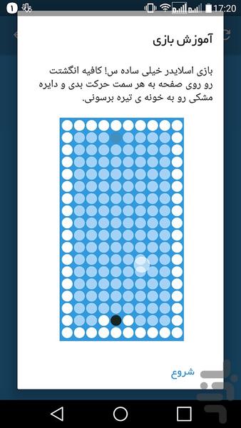 اسلایدر - عکس بازی موبایلی اندروید