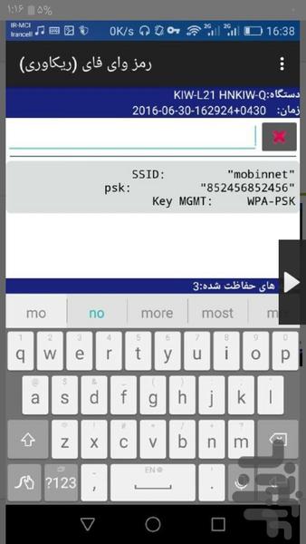 پیدا کردن رمز وای فای(هوشمند) - Image screenshot of android app