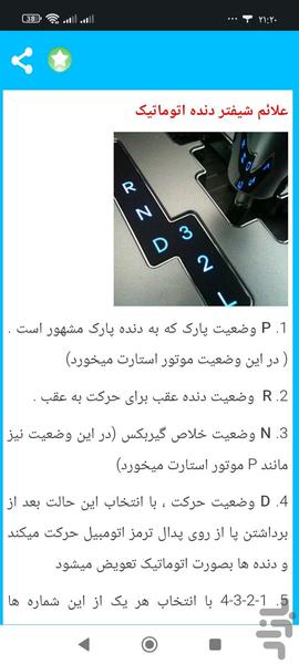 رانندگی آسان با ماشین اتوماتیک - Image screenshot of android app