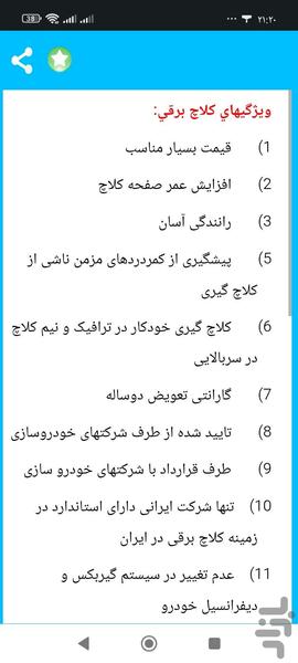 رانندگی آسان با ماشین اتوماتیک - Image screenshot of android app