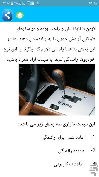 رانندگی ماشین دنده اتومات - Image screenshot of android app