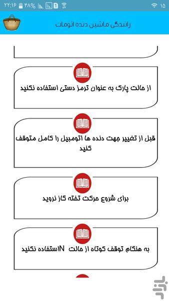 رانندگی ماشین دنده اتومات - Image screenshot of android app