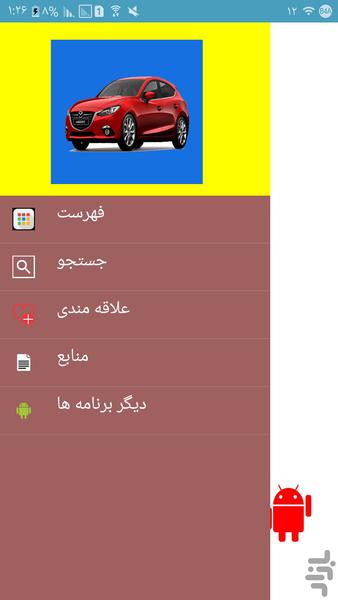 رانندگی با مزدا ۳ - عکس برنامه موبایلی اندروید