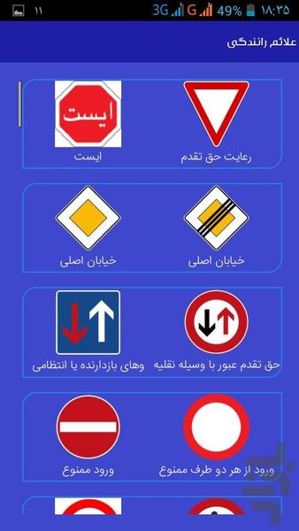 ازمون اصلی و فنی ایین نامه ۹۷(جدید) - عکس برنامه موبایلی اندروید