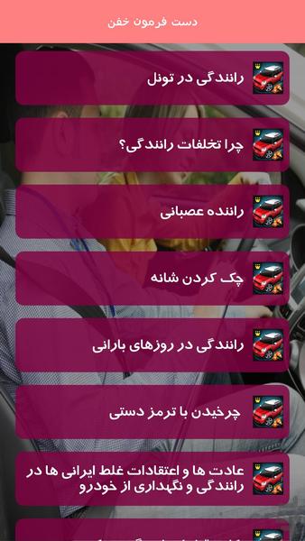 آموزش رانندگی حرفه ای - Image screenshot of android app