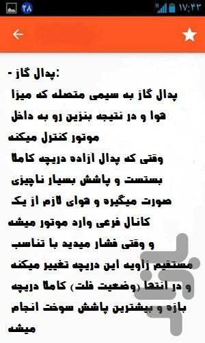 آموزش مرحله به مرحله رانندگی - Image screenshot of android app