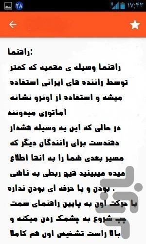 آموزش مرحله به مرحله رانندگی - Image screenshot of android app