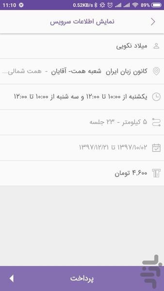 راندو - عکس برنامه موبایلی اندروید