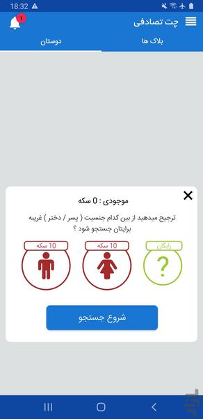 چت تصادفی (دوستیابی بصورت تصادفی) - Image screenshot of android app