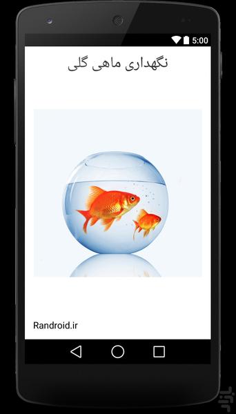 نگهداری ماهی گلی - عکس برنامه موبایلی اندروید