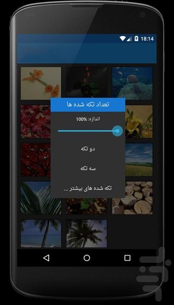تیکه کن - عکس برنامه موبایلی اندروید