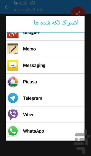 تیکه کن - عکس برنامه موبایلی اندروید