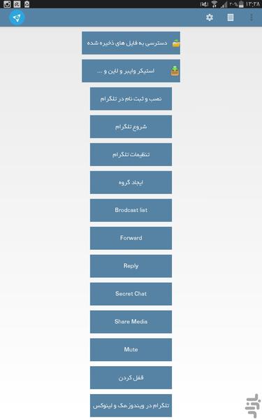 مکمل تلگرام (آموزشی) - عکس برنامه موبایلی اندروید