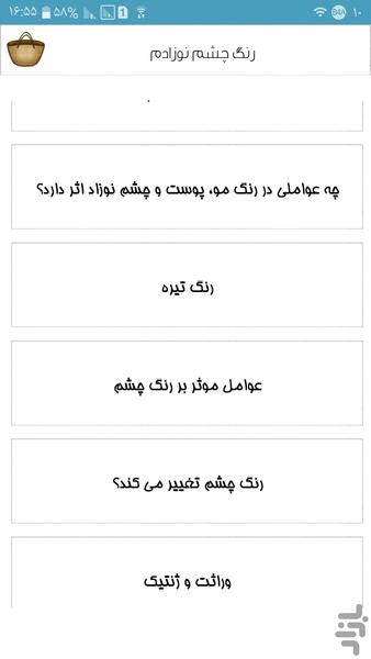 رنگ چشم نوزادم - Image screenshot of android app
