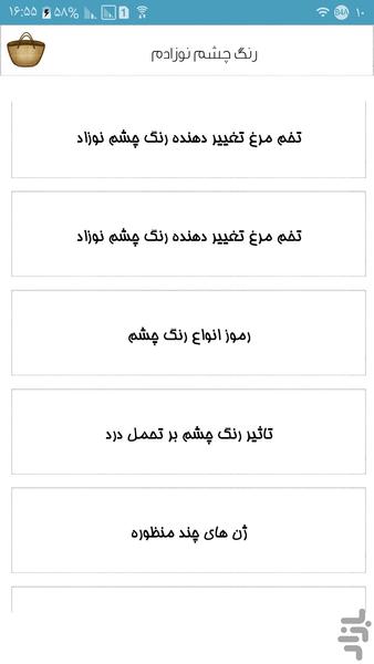 رنگ چشم نوزادم - Image screenshot of android app