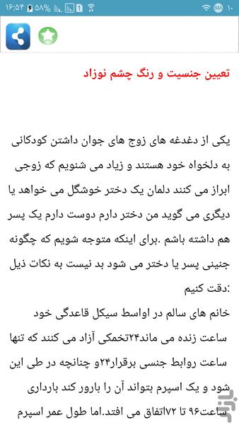 رنگ چشم نوزادم - Image screenshot of android app
