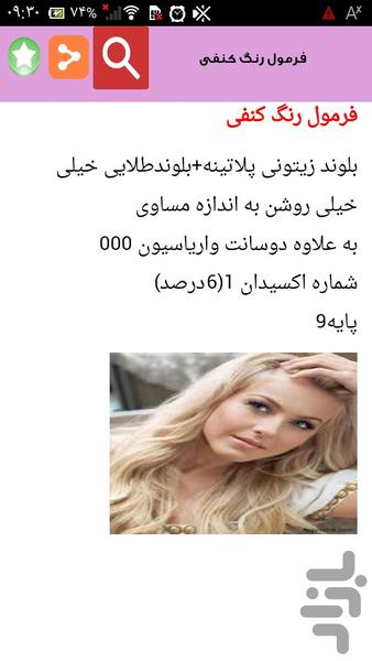 رنگ مو جدید - عکس برنامه موبایلی اندروید
