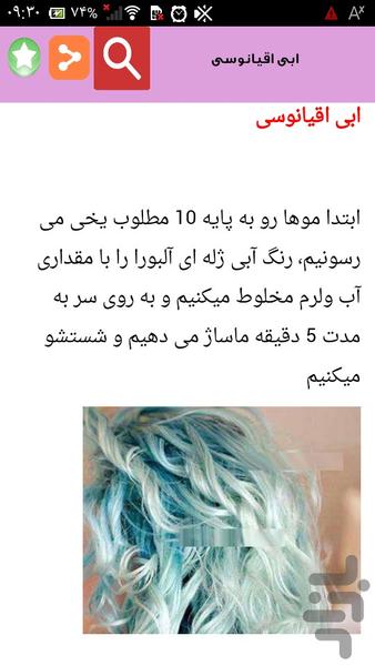 رنگ مو جدید - عکس برنامه موبایلی اندروید