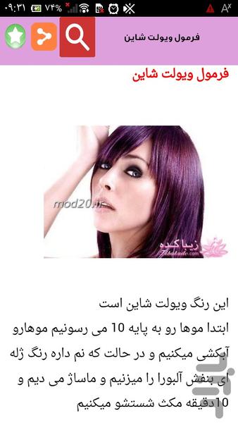 رنگ مو جدید - عکس برنامه موبایلی اندروید