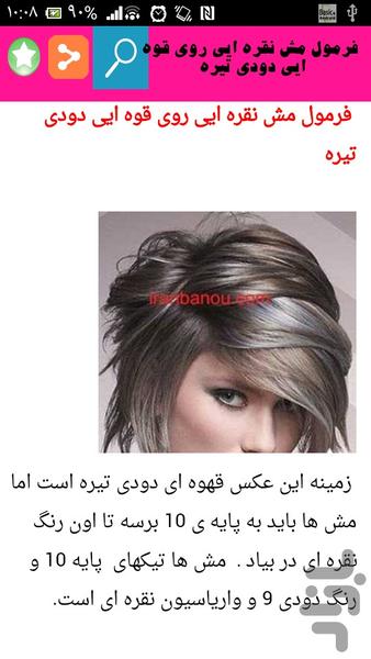 رنگ موی سال - Image screenshot of android app